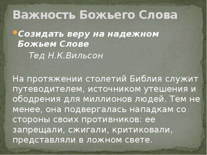 Глубина текст. Глубина слов. В дизайне Божьем слова. Слова ободрения после игры. Слова похожие на слово глубинных.