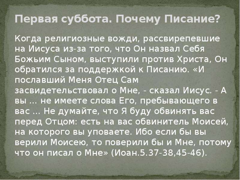 Глубина текст. Почему субботу назвали субботой. Почему субботу так назвали. Почему суббота так называется. Почему субботу назвали субботой 5 класс.