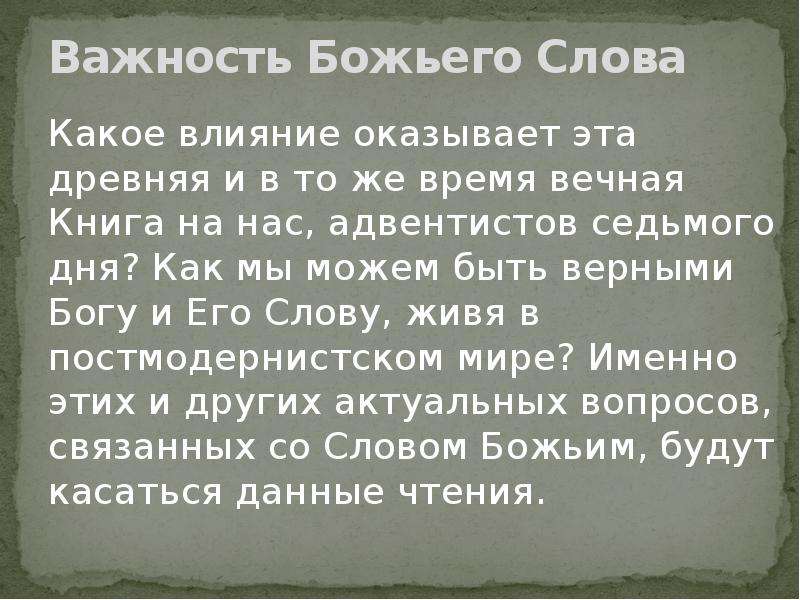 Молитвенные чтения АСД. АСД ЕАД чтения молитвенной недели. Глубина слов. Чтения молитвенных дней 1907 год АСД.