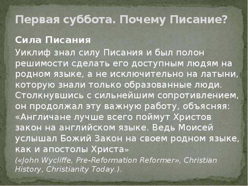 Почему субботу назвали субботой кратко. Слова силы Писание. Почему субботу назвали субботой.