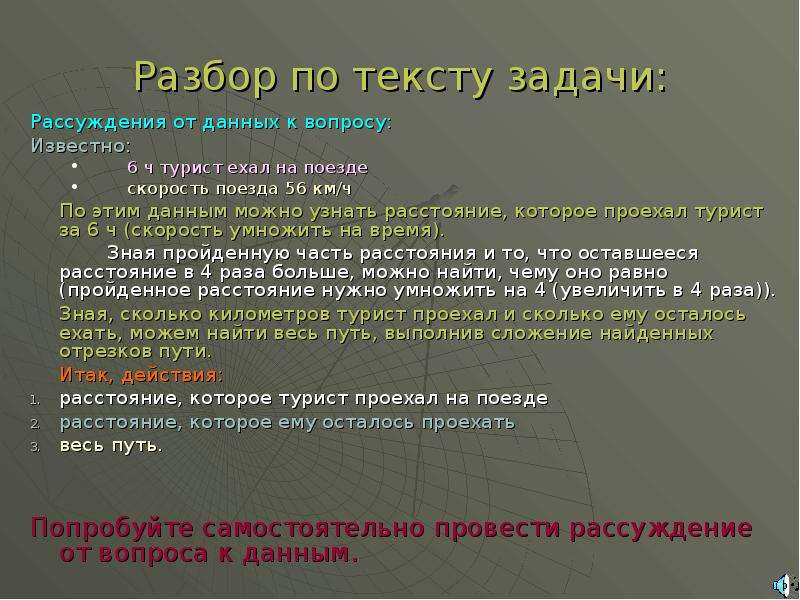 Методы решения текстовых задач. Задача из рассуждения и ответа. Теория задач на рассуждение как решать.