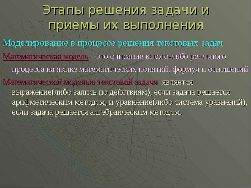 Этапы задачи. Способы решения текстовых задач. Методы решения текстовых задач. Этапы решения задачи арифметическим методом и приемы их выполнения. Способы решения текстовой задачи.