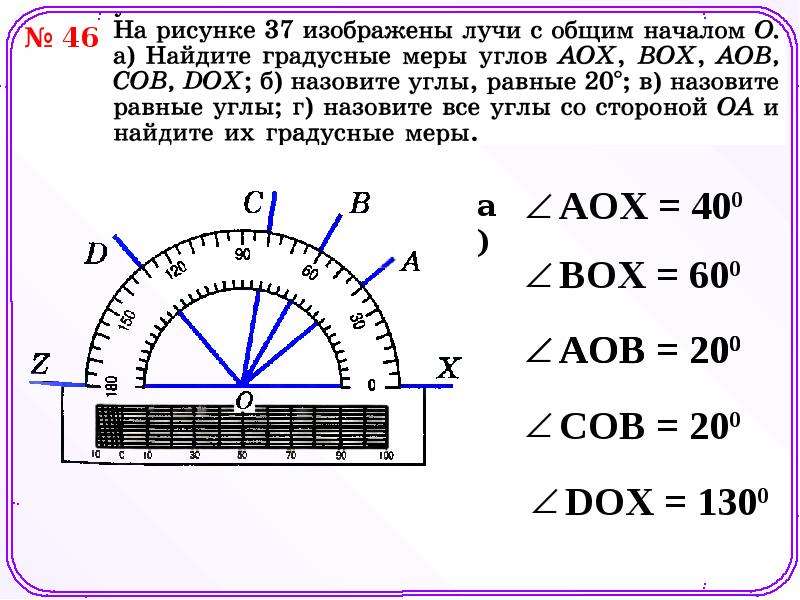 Какие градусные меры составляют пары. Градусная мера угла. Измерение углов градусная мера угла. Углы и их градусная мера. Понятие градусной меры угла.