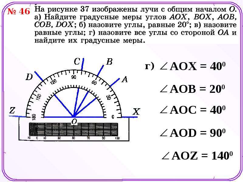 Градусная мера угла ответ. Градусная мера угла. Измерение углов градусная мера угла. Измерьте градусные меры углов. Что такое градусная мера угла 5 класс.