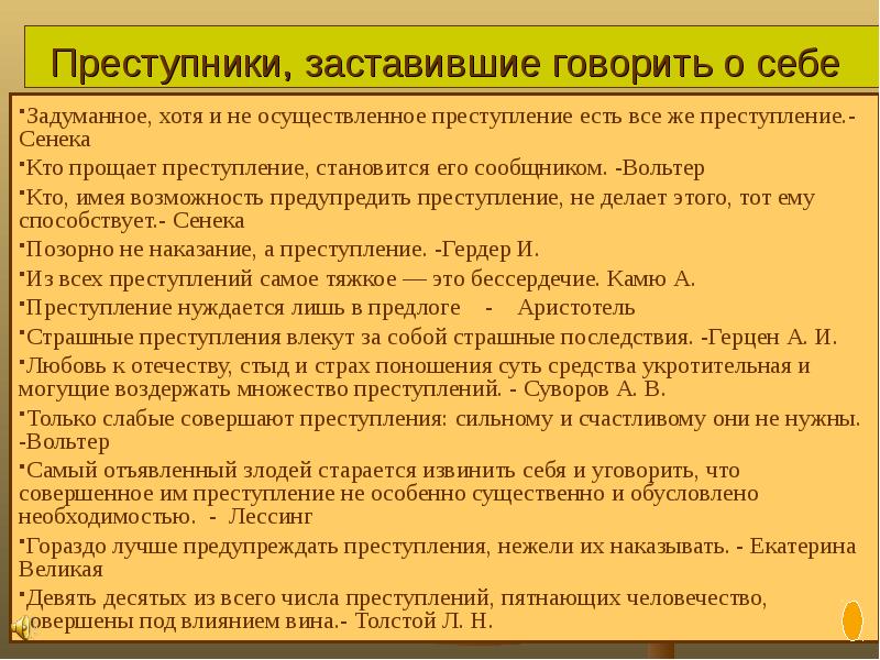 Преступление не оправдывает себя эссе по английскому языку по плану с переводом