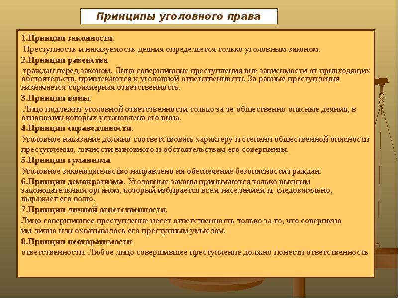 Преступность и наказуемость деяния определяются законом. Принципы законности и равенства граждан перед законом.. Принцип законности принцип равенства граждан перед законом. Принципы преступления. Принципы правонарушения.