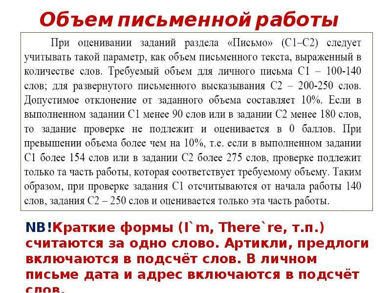 Сочинение 250 слов. Подсчет слов в письме. Текст 250 слов. 250 Слов это сколько страниц. Тексты 170-180 слов.