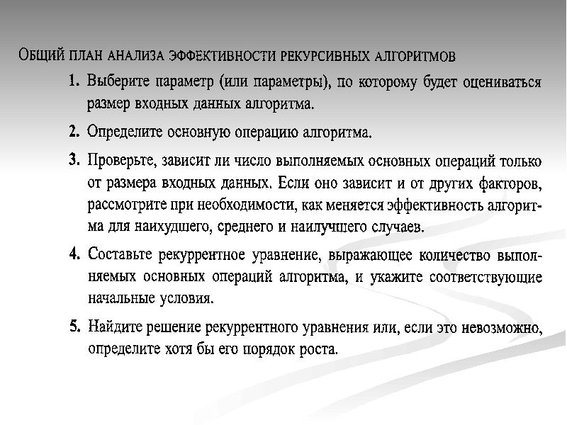 Алгоритмы анализа данных. Разработка алгоритма анализа. Введение в анализ алгоритмов.