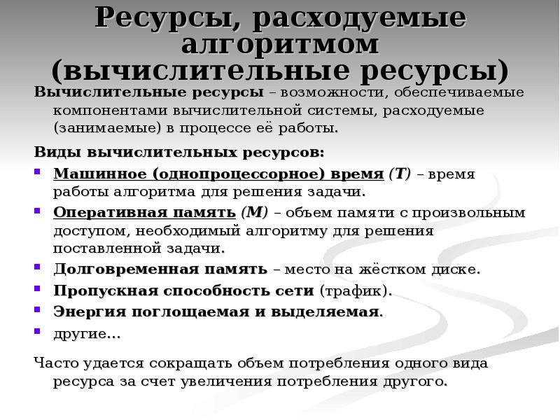 Потребленный ресурс