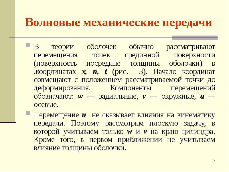 Волновые механические передачи. Волновая передача. Волновая передача классификация. Теория мембран.