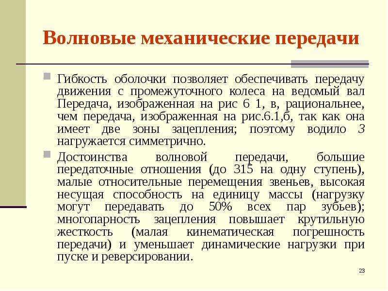 Передача обеспечивает. Передача чего либо. Движение органов суз с передачей движения. Вашему вниманию предоставляют передачи. Передача 