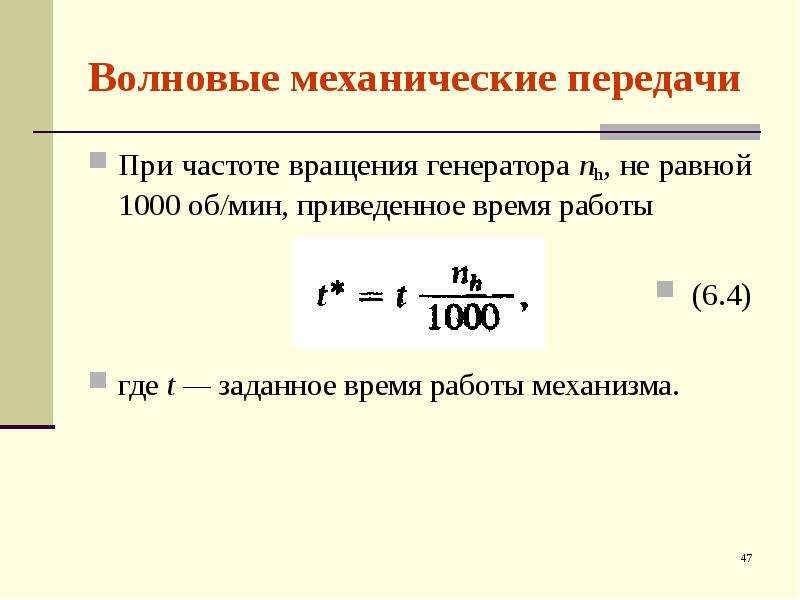 Число оборотов генератора