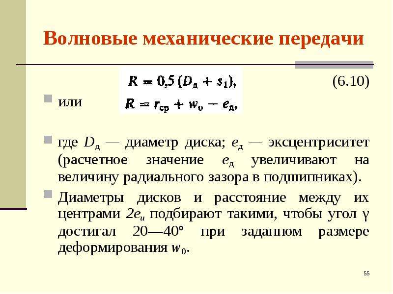 Волновая передача презентация