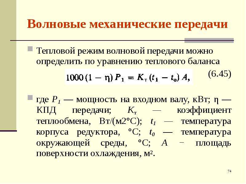 Волновая передача презентация