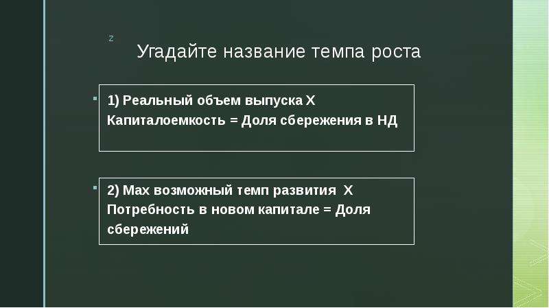 Теории экономического роста презентация