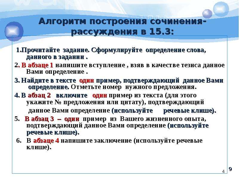 Нравственные сочинение 9.3