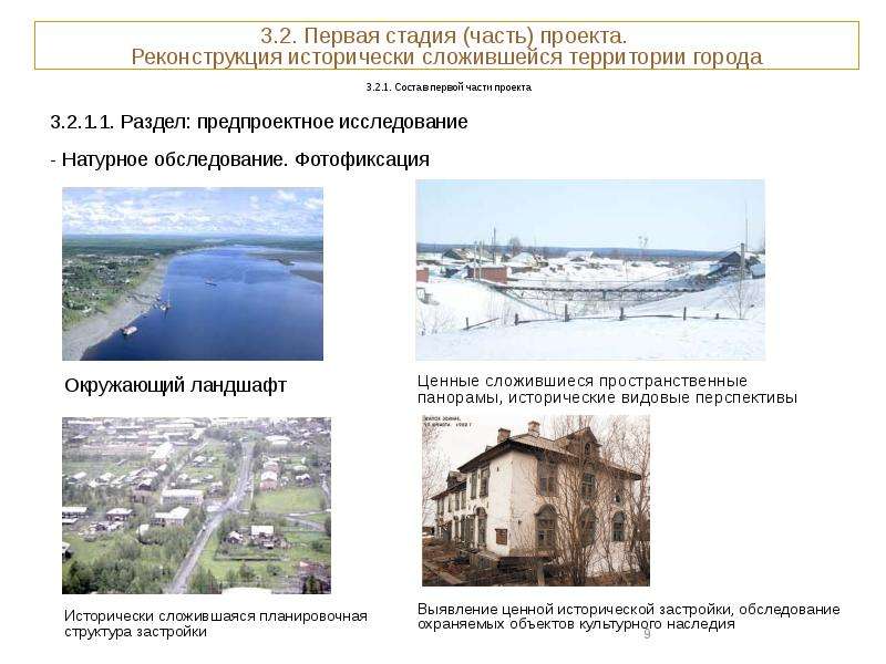 Проект части города. Реконструкция исторически ценной территории города. Исторически сложившиеся городские территории. Исторически сложившаяся застройка до введения нормативов. Натурная реконструкция.