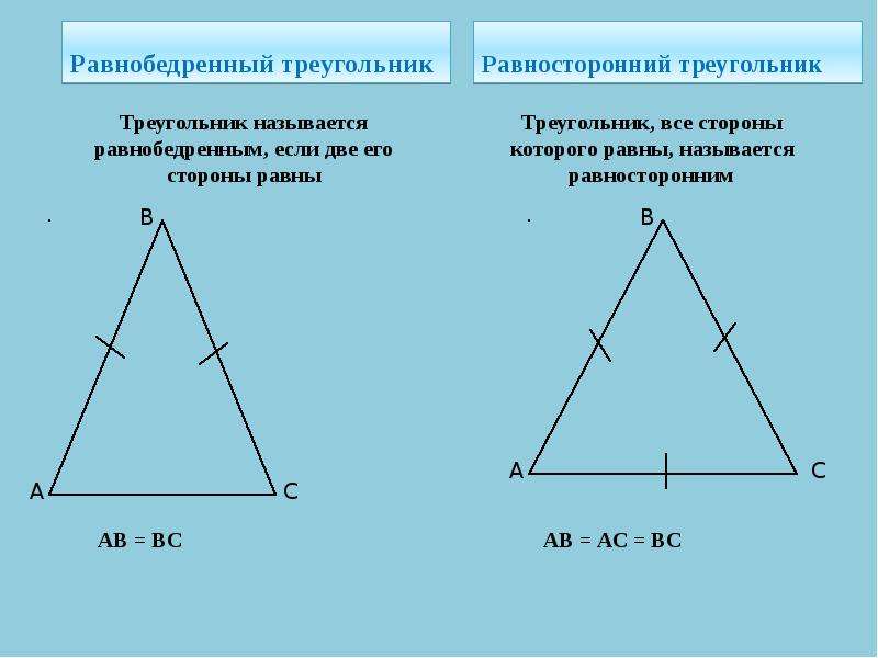 Любые 2 равносторонних треугольника равны