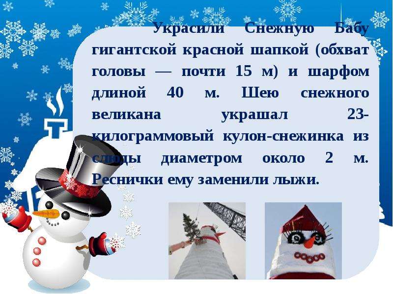Презентация про снеговика. День снеговика. Всемирный день снеговика. День снеговика в России. 28 Февраля день снеговика.