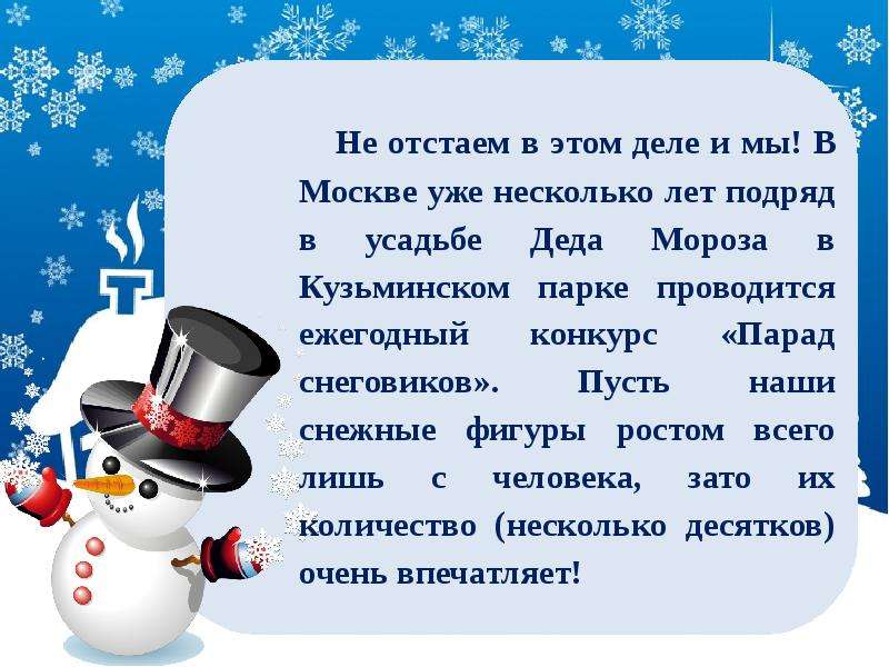 Снеговик стих. Стихи про парад снеговиков. Снеговик стишок прикольный. Презентация снеговика в стихах. Смешное стихотворение про снеговика.