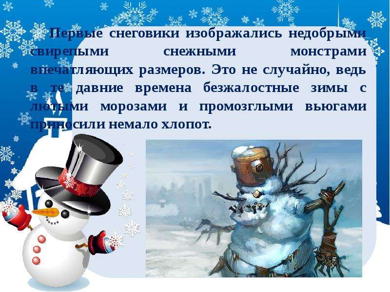 День снеговика