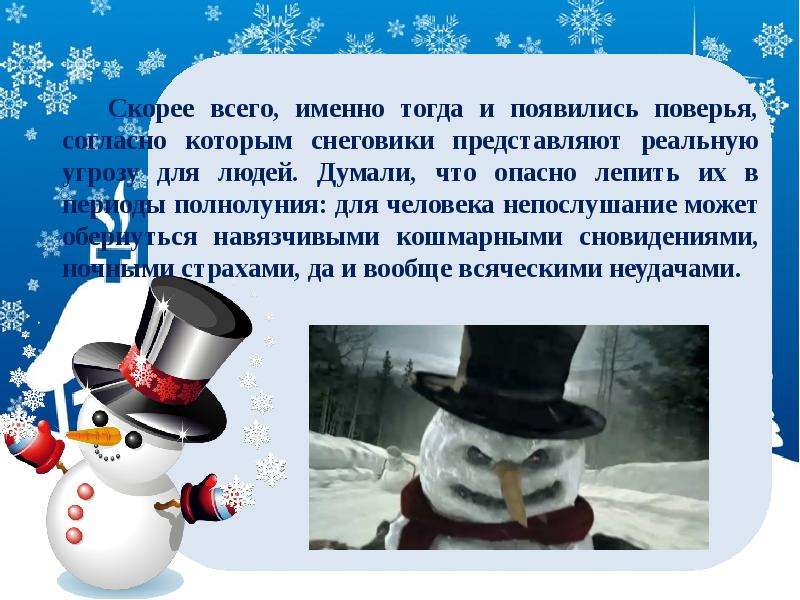 Презентация про снеговика. День снеговика. Снеговик день снеговика. Всемирный день снеговика. Информация для детей день снеговика.