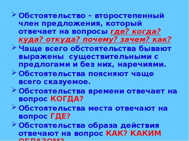 Презентация на тему обстоятельство 5 класс русский язык