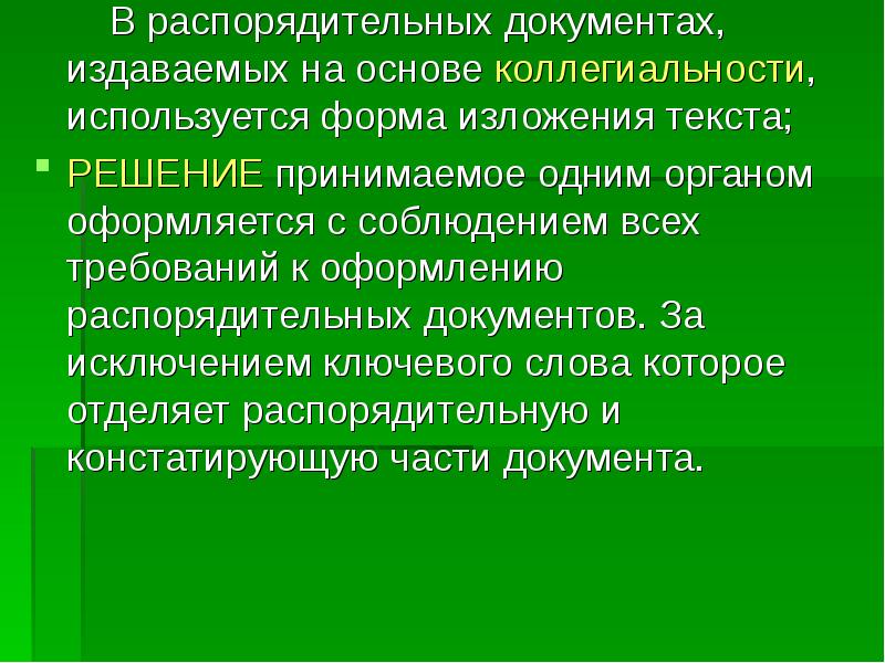 Проект распорядительных документов