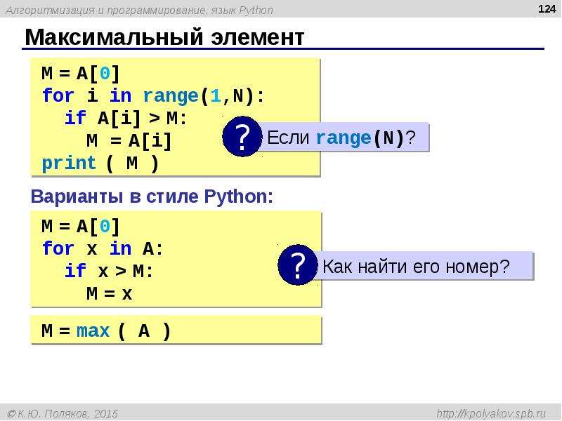 Пайтон презентация 8 класс