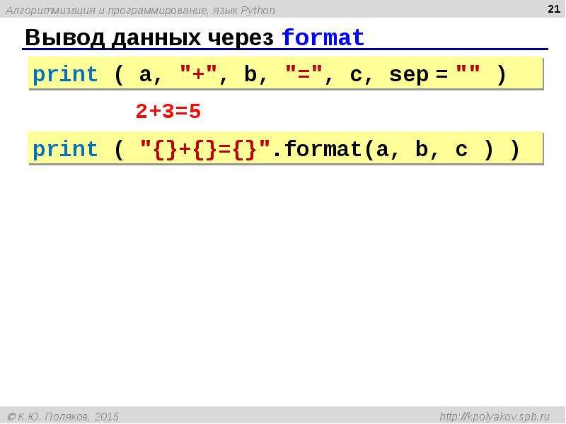 Пайтон презентация 8 класс