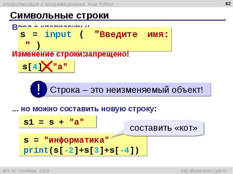 Программирование на python презентация