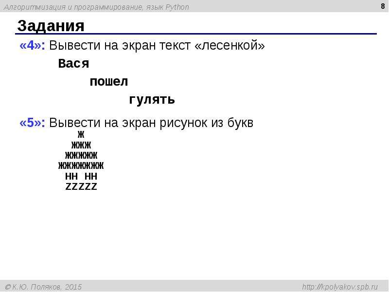 Напишите программу выводящую на экран следующее забавное изображение python