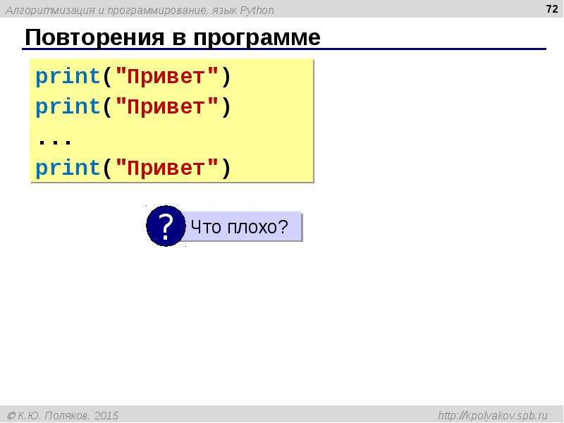 Конструктор класса python. Программирование Python 8 класс презентация. Язык программирования Python реферат. Питон 8 класс Информатика. Конструктор класса в Пайтон.