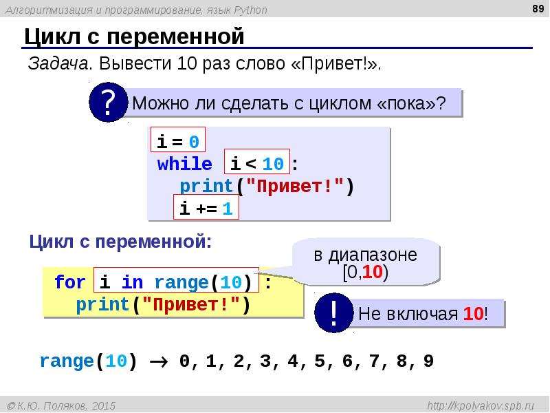 Пайтон презентация 8 класс