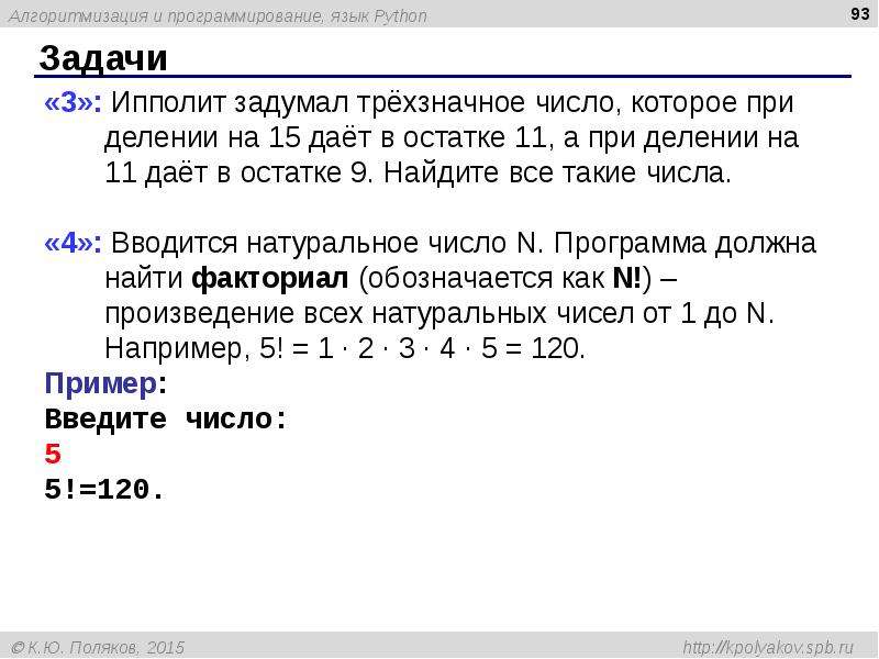 Чтобы компьютер понимал команды на языке python была придумана специальная программа