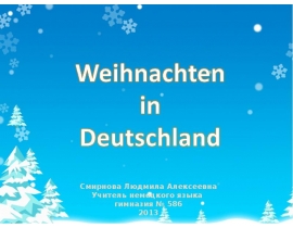 Weihnachten in Deutschland 7 класс
