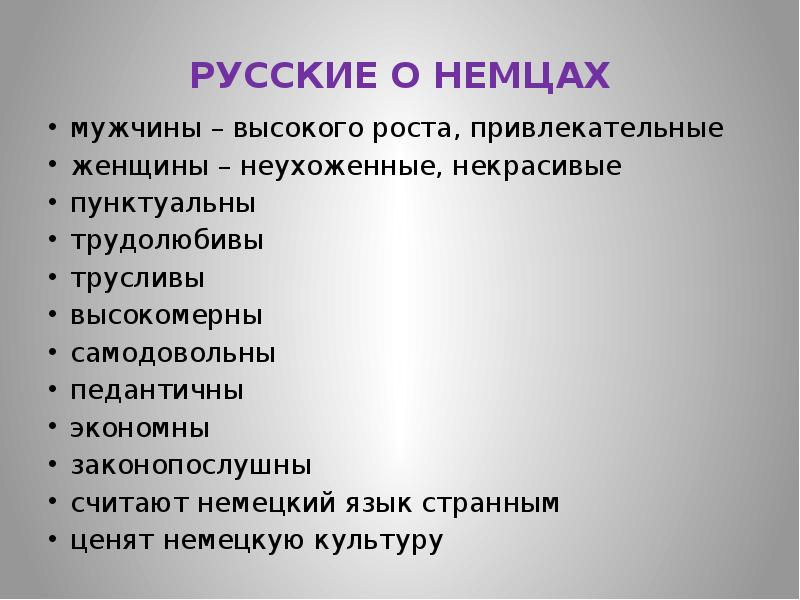 Особенности немецкого. Особенности немецкого языка. Особенности характера немецких мужчин. Немцы мужчины характеристика. Какие минусы немецких мужчин.