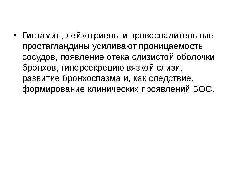 Презентация бронхообструктивный синдром у детей неотложная помощь