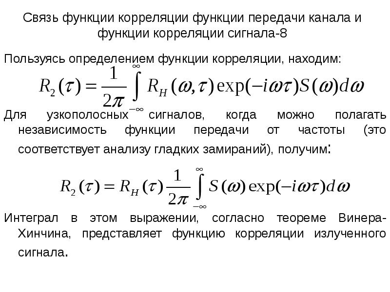 Корреляционная функция