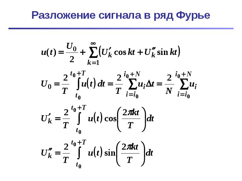 Разложить в ряд фурье