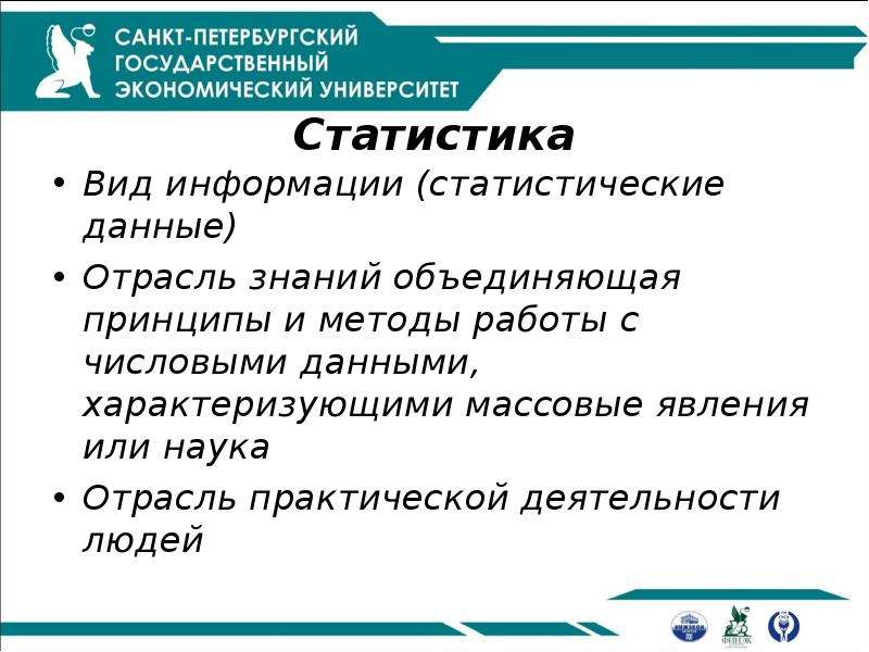 Этапы статистического исследования