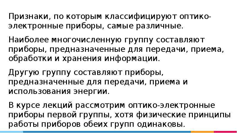 Признаки хранения. Классификация ОЭП. Классификация ОЭП по методу работы ОЭП.