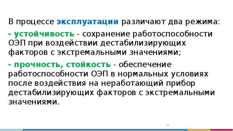 Двойной режим. В процессе эксплуатации. Сохранение устойчивости режима. Сохранение устойчивости игрушка.