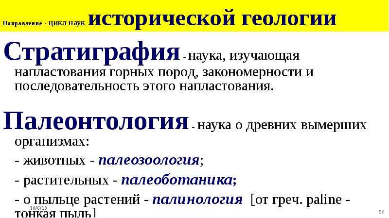 Доклад: Закон последовательности напластования горных пород