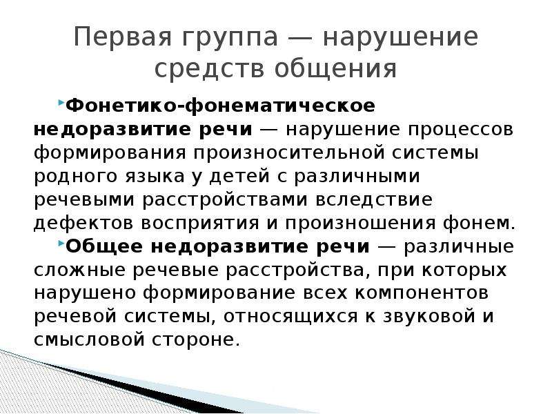 Группы нарушения. Логопедия наука о нарушении речи. Логопедия как наука. Логопедия это наука.