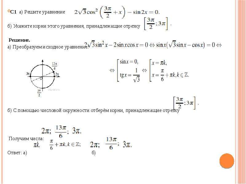 Корни уравнения принадлежащие промежутку