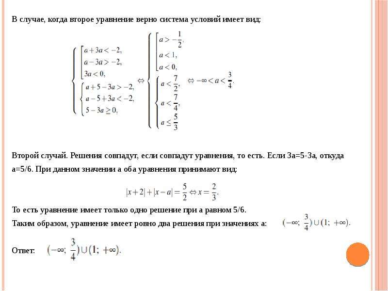 Выберите верное уравнение