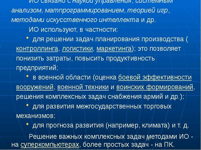 Исследование операции задачи. Исследование операций задачи. Общие операции со слайдами. Теория исследования операций. Исследование операций схема.