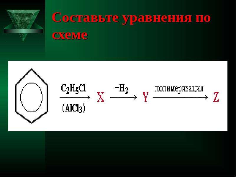 Бензол химические свойства. Бензол и водород. Составьте уравнения по схеме бензол. Бензол и водород реакция. Химия бензол составьте уравнение по схеме.