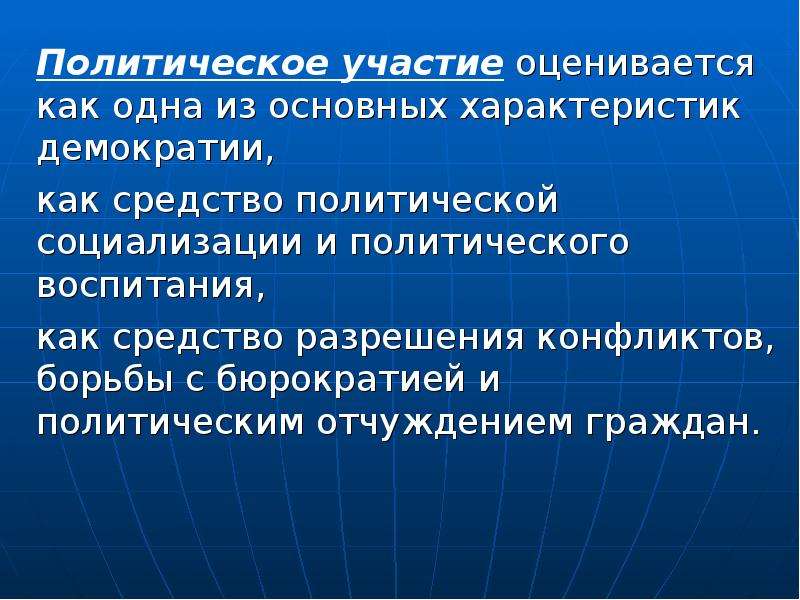 Под политическим участием